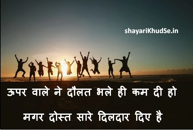 Facebook shayari Friends Images, Facebook shayari Dosti Images