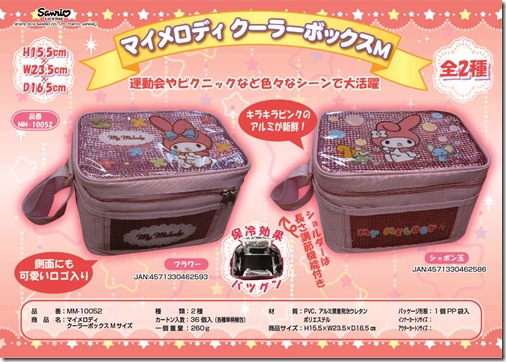 MMクーラーボックスM-カタログ