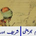 Abu Al-Qasim Majriti And Al-Sharif Al-Idrissi History In Urdu : Muslim Scientists