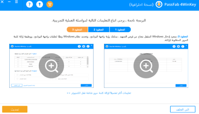 كيف افتح اللاب توب اذا نسيت كلمه المرور | الطريقه المضمونة