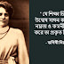 ভগিনী নিবেদিতার বানী | Quotes by Sister Nivedita in Bengali 