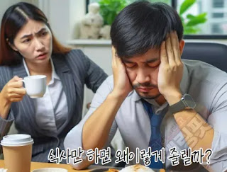 혈당-스파이크에-의한-심한-졸림