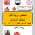 تحضير التربية الفنية للصف السادس الابتدائي الترم الثانى 2024 pdf اعداد الاستاذ/محمد جبر