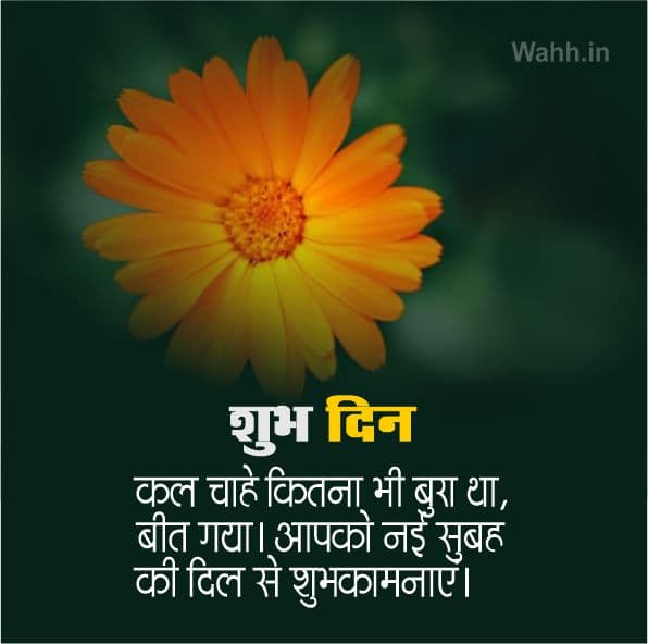 Good Morning Quotes about Life in Hindi