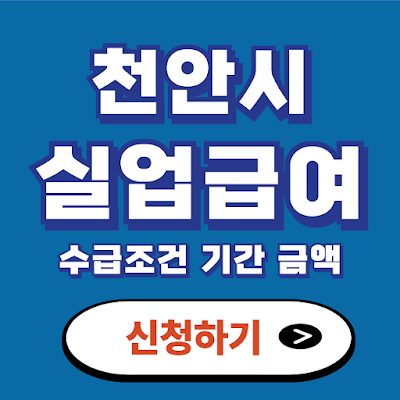 실업급여 신청