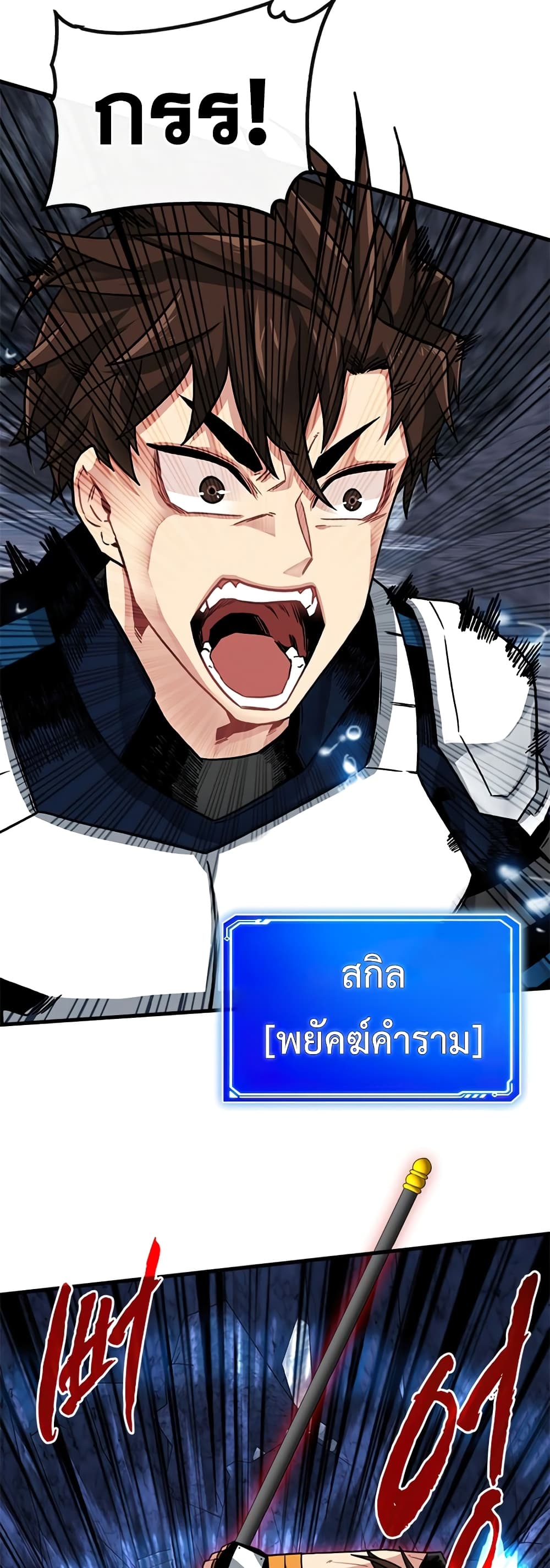 SSS-Class Gacha Hunter ตอนที่ 54