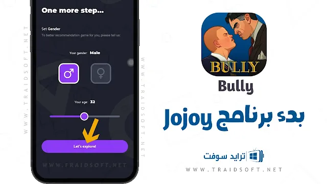 تحميل لعبة Bully apk للاندرويد