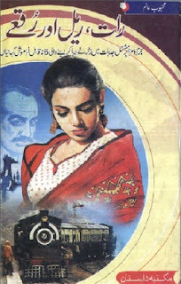 Raat Rail Aur Ruqqay Novel Complete By Mehboob Alam Free Download in PDF