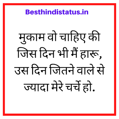 Attitude status in hindi