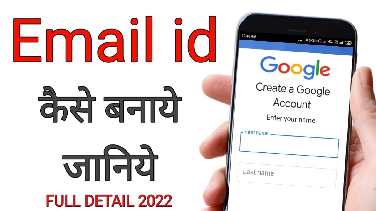 Email ID Kaise Banaye