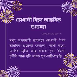 Happy Magh Bihu 2024,Wises, Quotes, Images And Whatsapp Status