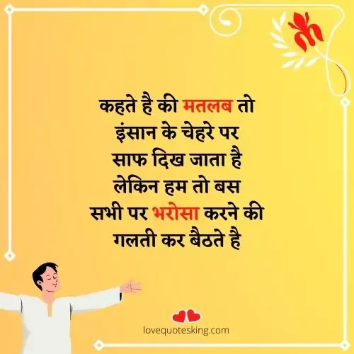 मतलबी रिश्ते shayari
