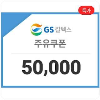 주유상품권