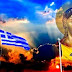 Θα έρθουν μεγάλες ευλογίες για την Ελλάδα μας...