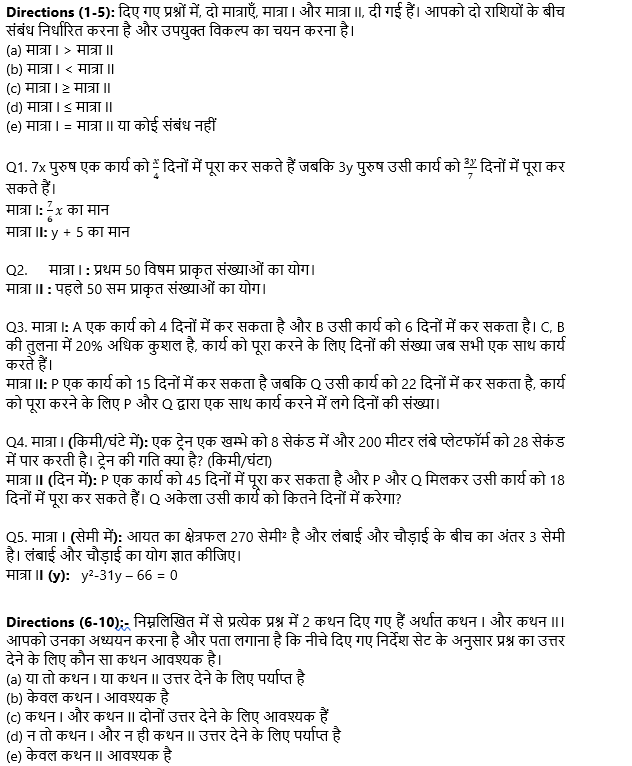 SBI CLERK Prelims Quant क्विज 2022 : 27th September – Quantity Based and Data Sufficiency | Latest Hindi Banking jobs_3.1