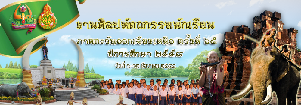 สุรินทร์เขต3