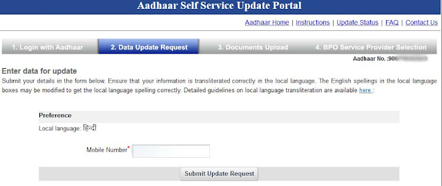 Update Mobile Number in Aadhar