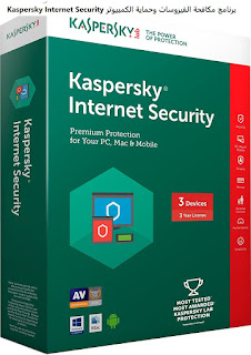 تنزيل برنامج كاسبر سكاي انترنت سكيورتي Kaspersky Internet Security