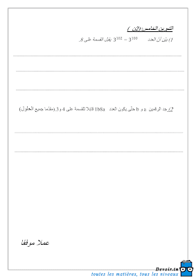 تحميل فرض مراقبة رياضيات سنة ثامنة أساسي مع الاصلاح pdf  Math 8, رياضيات سنة 8 مسار التميز, تمارين رياضيات سنة ثامنة مع الإصلاح موقع مسار التميز