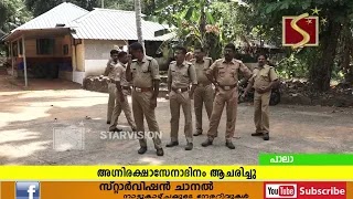 അഗ്‌നിശമനസേനാ ദിനമായി ആചരിച്ചു. 