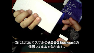 AQUOSsense4の保護フィルム