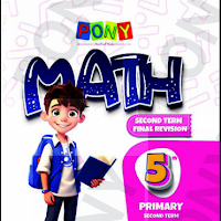 تحميل كتاب بونى ماث pony math مراجعة نهائية للصف الخامس الابتدائي لغات الترم الثانى 2024 pdf