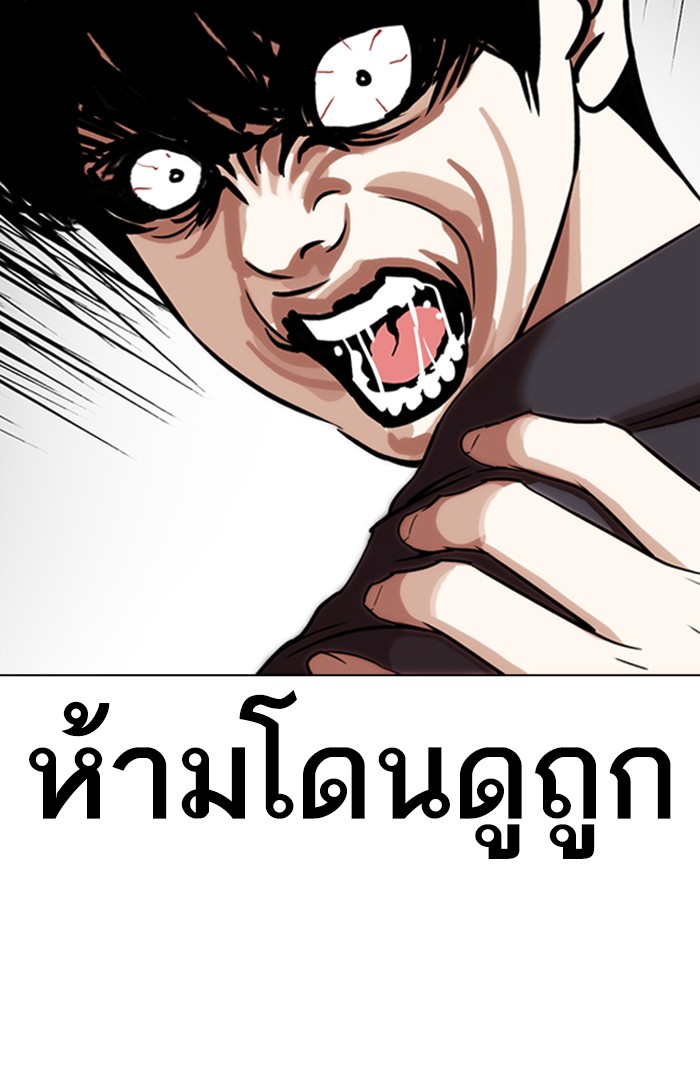 Lookism ตอนที่ 266