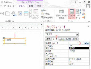 コントロールソースで入力するフィールドを選択します