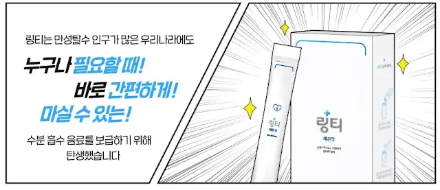 링티섭취