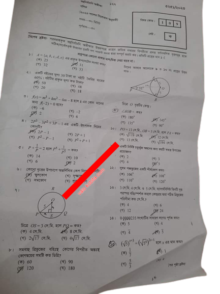 এসএসসি গণিত প্রশ্ন ও উত্তর ২০২৩ ঢাকা | SSC mathematics Dhaka Board MCQ Question Answer 2023 | এসএসসি ঢাকা গণিত বহুনির্বাচনি (MCQ) উত্তরমালা সমাধান ২০২৩