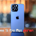 รอไม่ไหวก็จัด iPhone 15 Pro Max ลดราคาลงแล้ว