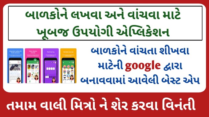 Learn To Read With Google New Best Application 2023