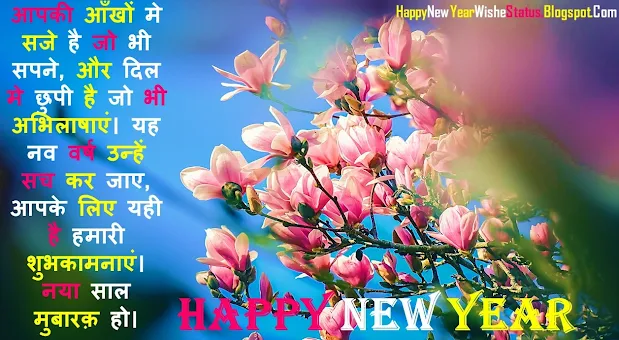 Happy New Year Wishes in Hindi for Husband