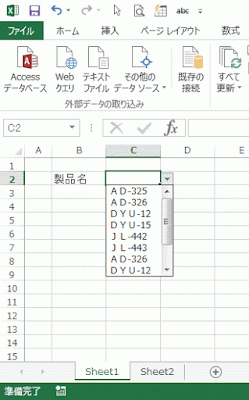 連動したプルダウンリストが表示