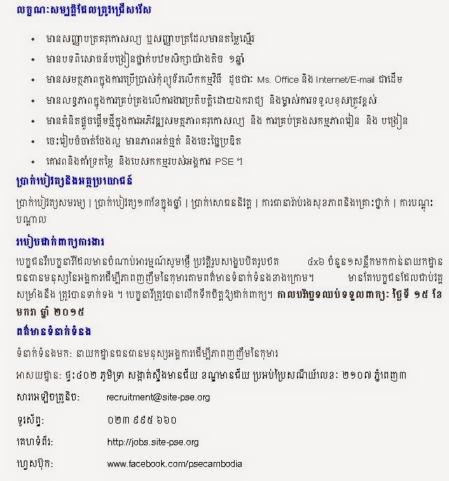 http://www.cambodiajobs.biz/2014/12/primary-school-teacher-pse.html