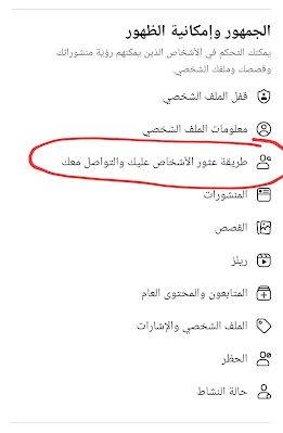 كيفية جعل حساب الفيس بوك خاص