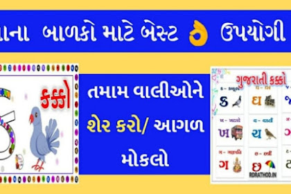 Kids All in One Gujarati App free study from for Students