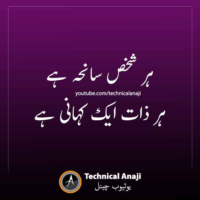 quote in urdu