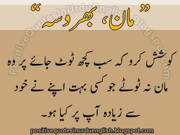 Positive Quotes on Trust in Urdu and English