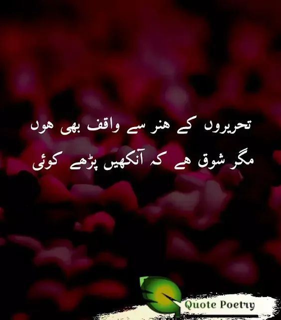 Sad Poetry in Urdu 2 Lines