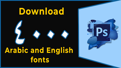 how to Download  4000 Arabic and English fonts for Photoshop .. etc 