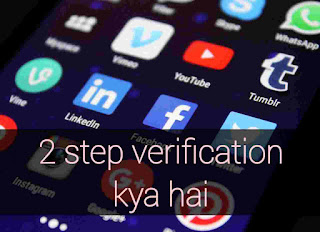 2 Step Verification kya hai?