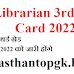 Rajasthan Librarian 3rd Grade Admit Card 2022 : राजस्थान लाइब्रेरियन थर्ड ग्रेड एडमिट कार्ड 2 सितंबर 2022 को जारी होंगे