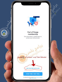 البدء في برنامج هوت سبوت Hotspot Shield