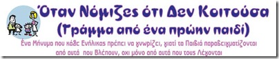 otan_den_koitouses_