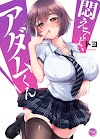 El manga para adultos Modaete yo, Adam-kun tendrá adaptación animada en AnimeFesta