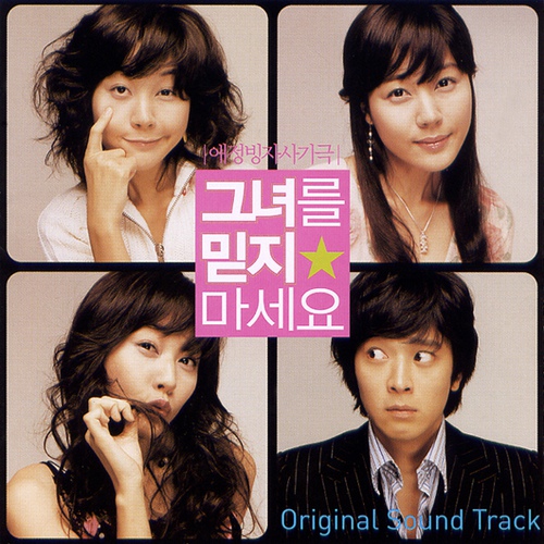 Various Artists – Too Beautiful to Lie OST