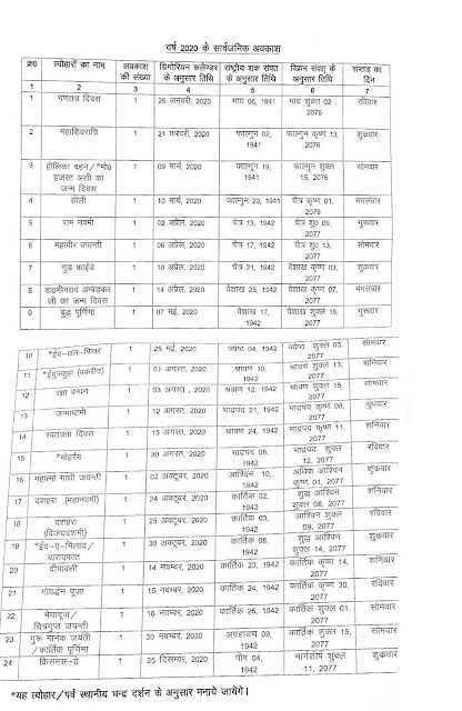 Download UP sarkar calendar