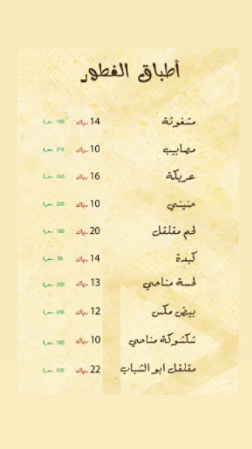 منيو مطعم مناحي وارقام التواصل لجميع الفروع