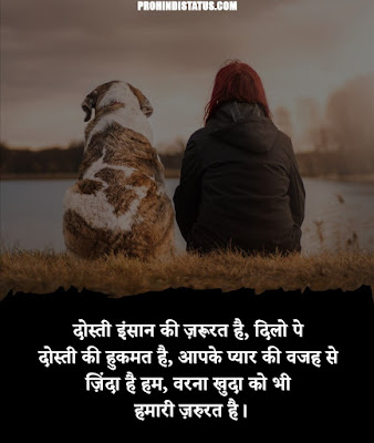 Dosti Shayari Hindi